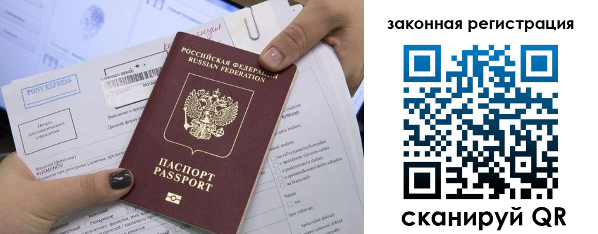 временная регистрация для всех в Свирске