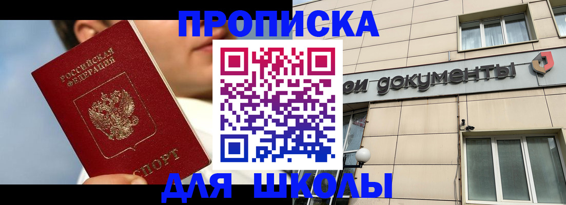 прописка от собственника в Свирске