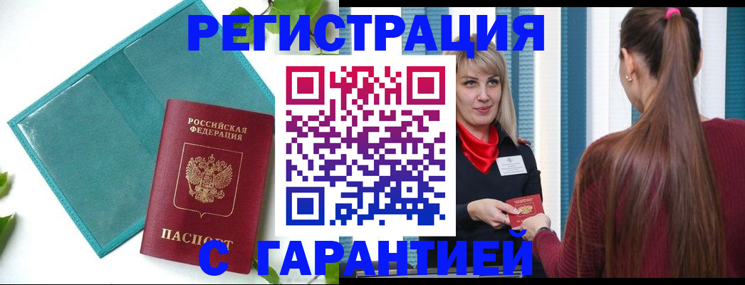 временная прописка в Свирске